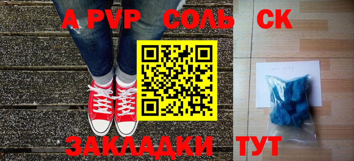 А ПВП  Альфа ПВП СК  наркошоп  Вход с VPN  Великий Устюг  Alpha-PVP Соль  APVP СК КРИС 