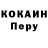 COCAIN Эквадор Tryrox