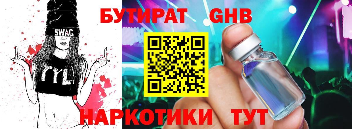 Великий Устюг  БУТИРАТ GHB  БУТИРАТ  Вход с VPN 