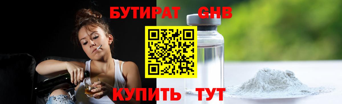 Бутират BDO Великий Устюг