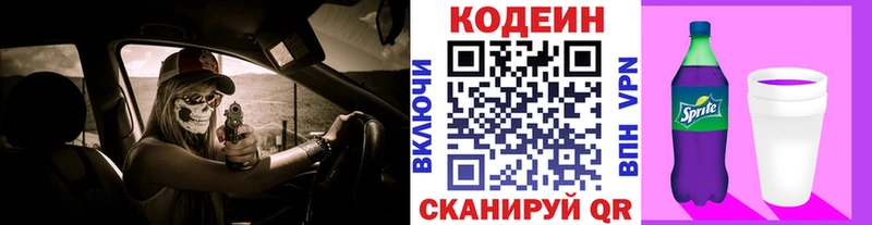Кодеиновый сироп Lean напиток Lean (лин)  Великий Устюг 