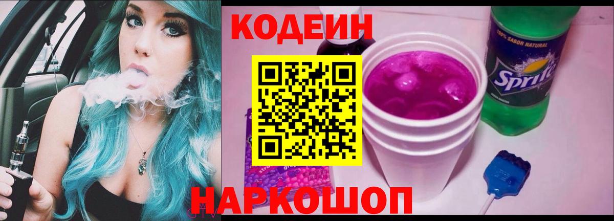 Кодеиновый сироп Lean напиток Lean (лин)  Кодеиновый сироп Lean напиток Lean (лин)  Вход с VPN  Великий Устюг 
