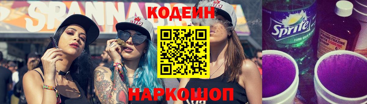 Кодеиновый сироп Lean напиток Lean (лин) Великий Устюг