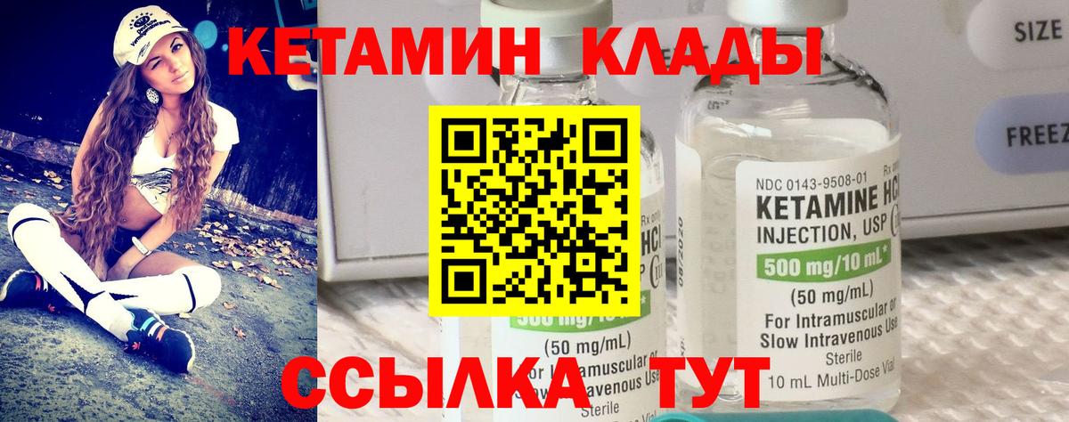 КЕТАМИН VHQ  Вход с VPN  Великий Устюг 