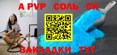 соль ск Волжский