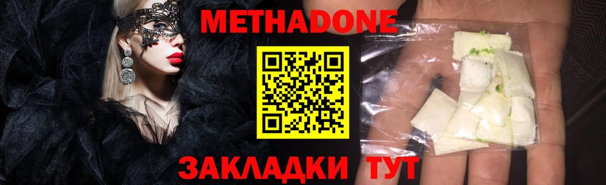Великий Устюг  МЕТАДОН methadone  МЕТАДОН кристалл  Вход с VPN 